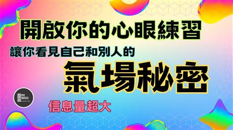 如何知道自己氣場|我可以用什麼方法知道自己的氣場？